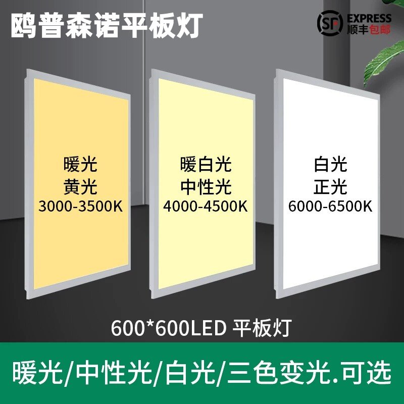 鸥普森诺暖光平板灯中性自然光图片