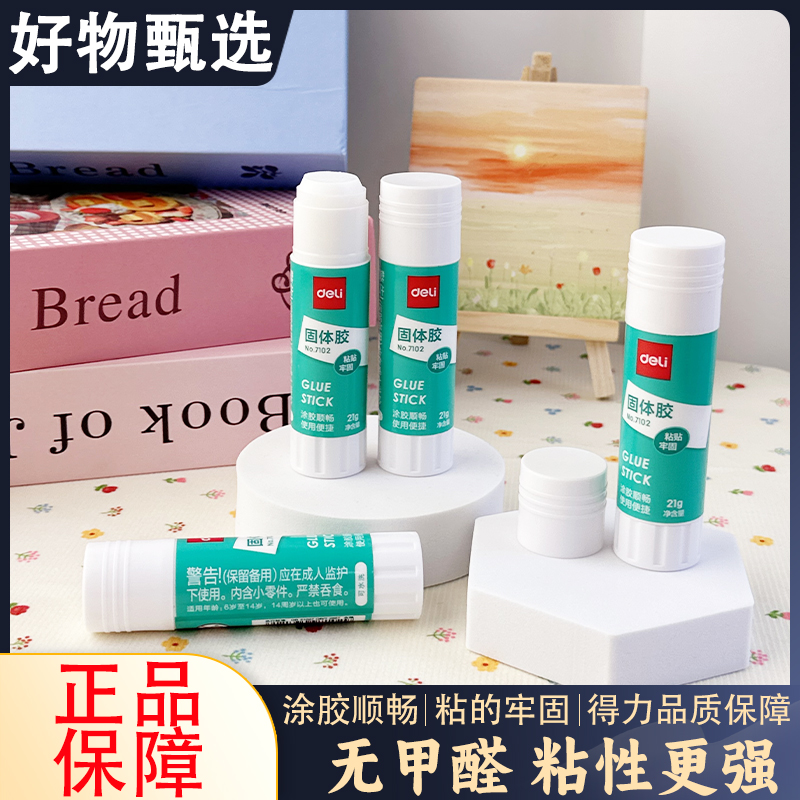 得力固体胶高粘儿童手工胶棒