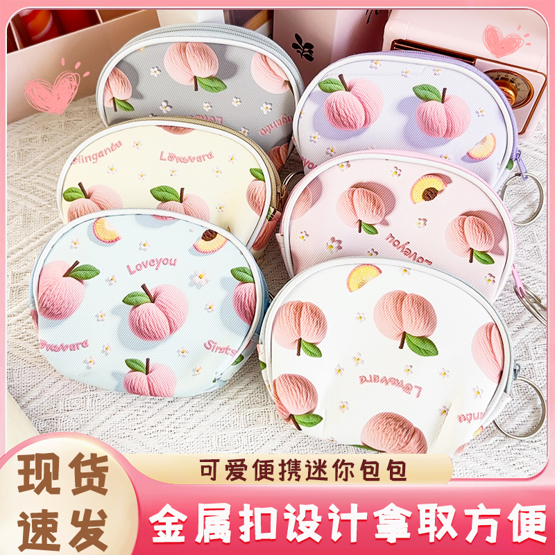 小清新桃子零钱包可爱便携多功能