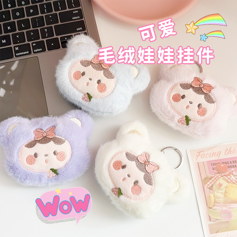 娃娃挂件可爱毛绒公仔卡通治愈系