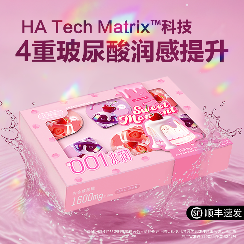顺丰【江南妃】润润套001超薄水润玻尿酸避孕套