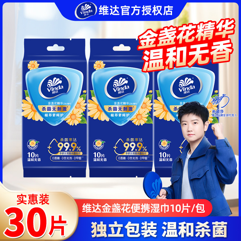 维达金盏花精华湿巾30片温和清洁图片