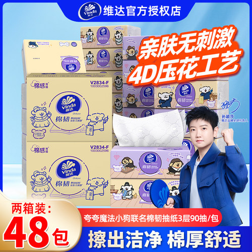 维达线条小狗抽纸4320纸抽48包
