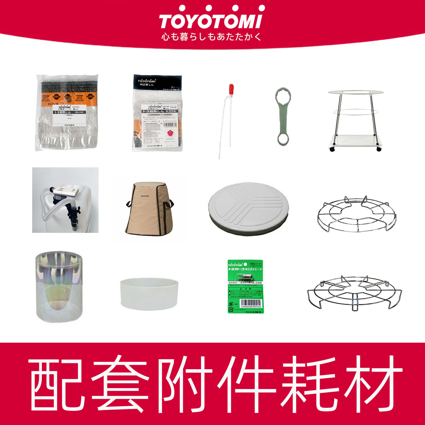 toyotomi丰臣67H取暖炉25小彩虹取暖器配套附件产品47A配件