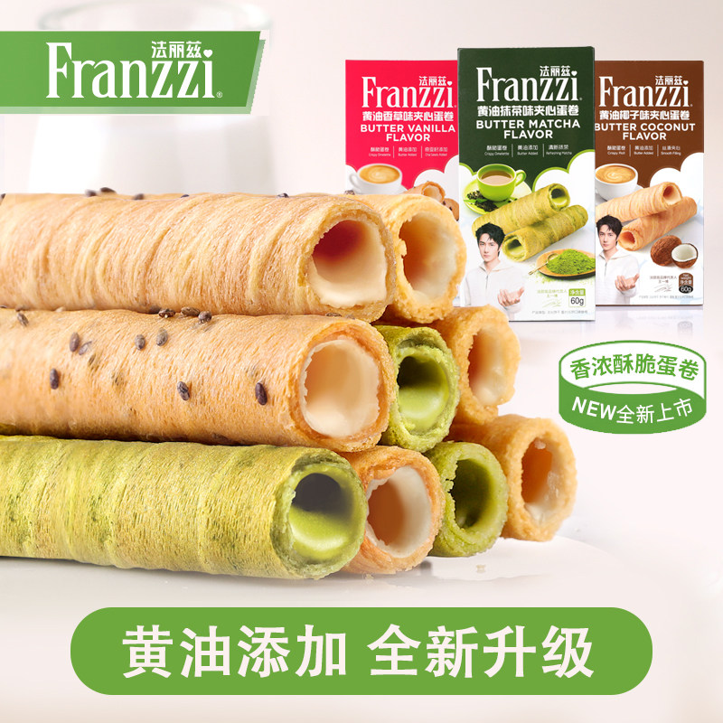 【满36任选6件】法丽兹蛋卷儿童零食黄油抹茶香草椰子味休闲零食