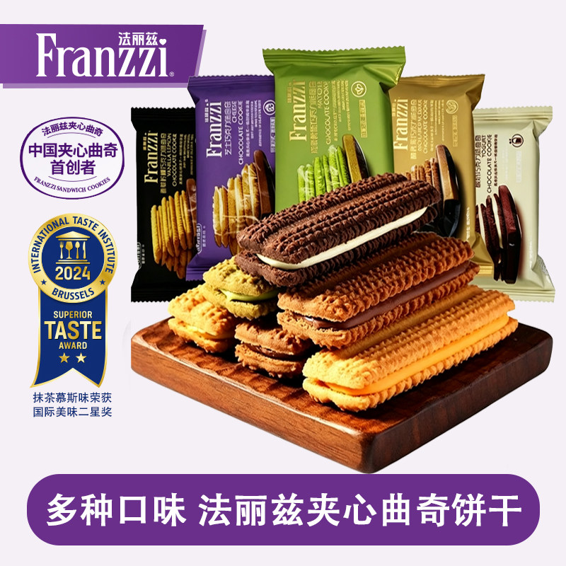 法丽兹曲奇饼干散装巧克力夹心网红休闲零食独立包装办公室小点心