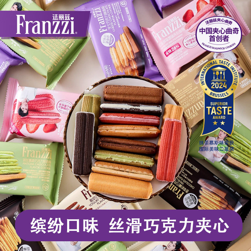 王一博代言年货法丽兹散称巧克力曲奇饼干独立装抹茶味夹心饼干