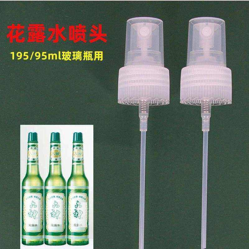 适配花露水喷头喷雾头细雾按压式