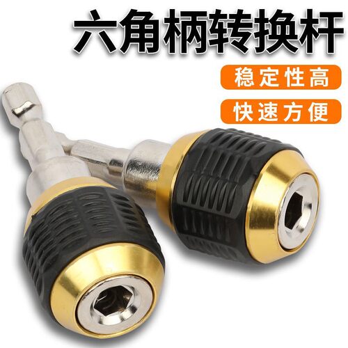 快速接头弹出式六角转换头