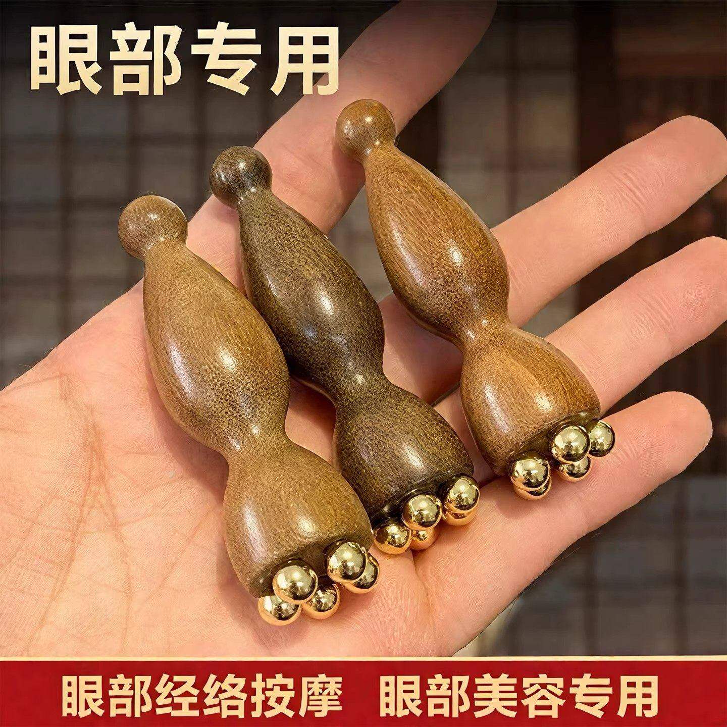 小莲蓬黄铜眼部按摩神器天然木面部按摩棒双头拨筋点穴位护肤放松
