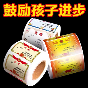 迷你小奖状贴纸多彩小学生奖励无痕儿童表扬贴鼓励孩子学习奖状贴