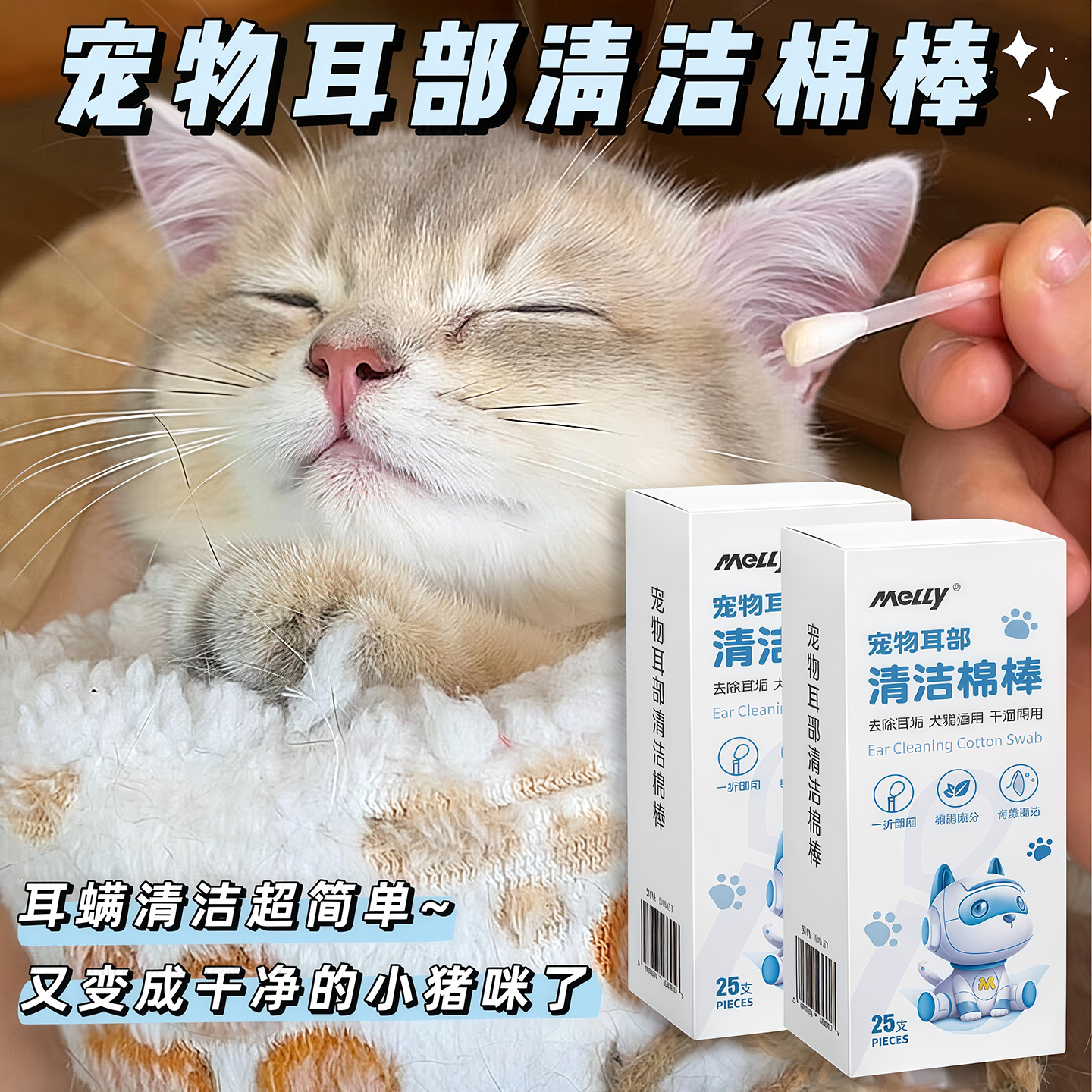宠物耳部棉签猫咪用洗滴耳液耳螨漂狗狗专用药清洁耳朵痒止痒抑菌