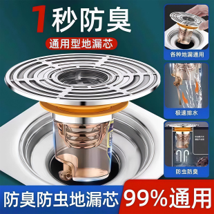 防臭地漏芯卫生间通用防虫毛发过滤网下水管道防返臭味神器封口盖