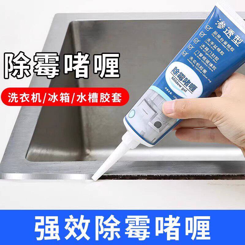 除霉啫喱密封条胶圈除霉剂