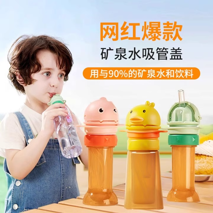 通用瓶盖转换头便携式儿童吸管盖防呛喝水神器宝宝矿泉水转换嘴