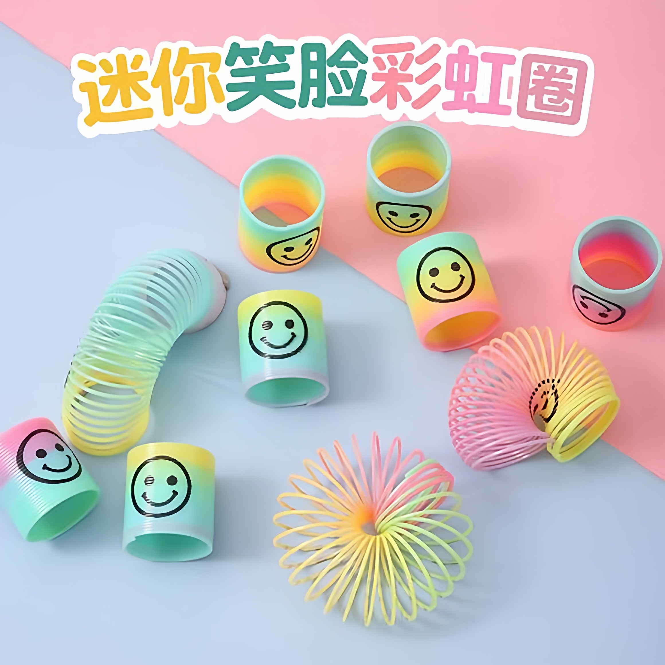 彩虹圈迷你笑脸儿童卡通弹簧圈叠叠圈魔力幼儿园活动小礼品玩具,玩具/童车/益智/积木/模型,创意/整蛊玩具,淘宝优惠券,粉丝福利购,淘宝优惠卷