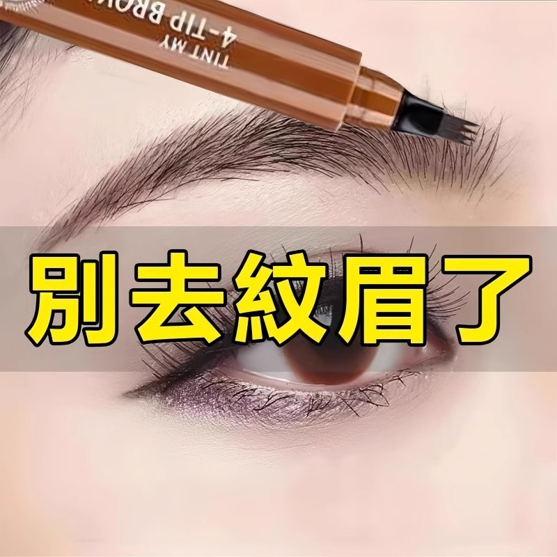 四叉眉笔防水持久不脱色