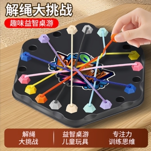 解绳大挑战思维训练专注力二人对战亲子互动益智桌游儿童玩具