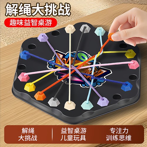 解绳大挑战思维训练注力二人对战
