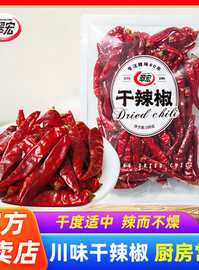 四川翠宏干辣椒香辣红辣椒干辣椒段小袋装家用厨房调料辣椒节