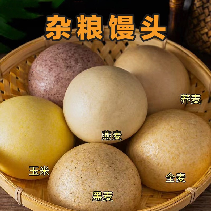 【独立包装】五谷杂粮馒头5种口味无蔗糖粗粮90克即食馍馍主食图片