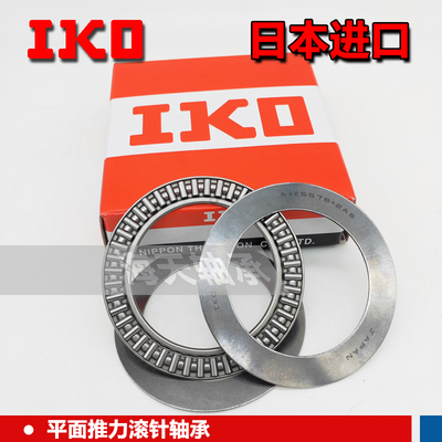 进口IKO平面推力轴承NTB AXK7095 75100 80105 85110 90120 2AS