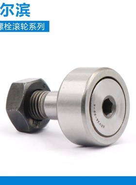 哈尔滨螺栓滚轮轴承KR KRV 16 19 22 26 30 32 35 40 PP