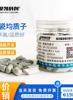 陶瓷均质子50ml 15ml 2ml萃取管 净化管QuEChERS萃取农残前处理