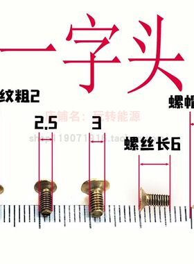 黄铜螺丁M1.6金色一字槽微型沉头导电 小螺丝钉