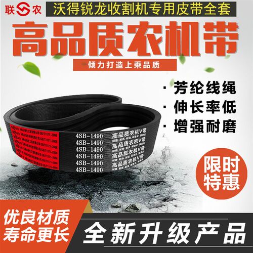 沃得锐龙收割机联农皮带HB3020 1900 C1465  1850 2445 9J-5-1605
