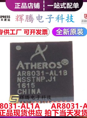 全新原装 AR8031-AL1B AR8031-AL1A AR8031 QFN-48 以太网收发器