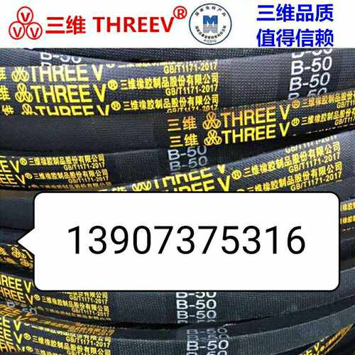 三维三角皮带B37 B38 B39 B40 B41 B42 B43 B44 B45 B46 B47 B48