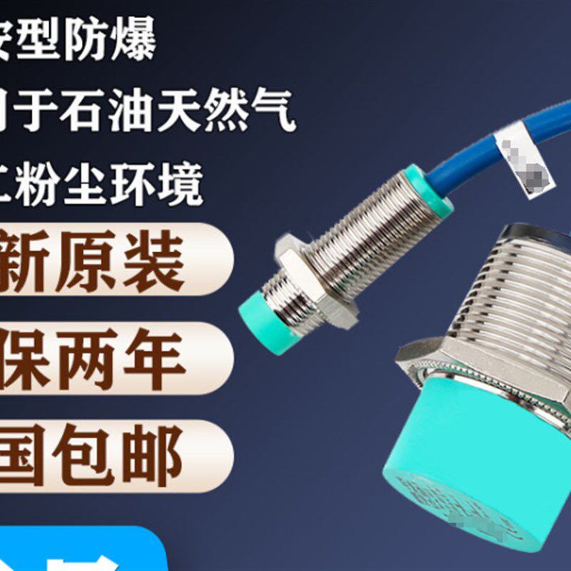 防爆接近开关NCB4-12GM40-NO-5M本安NAMUR型NJ4 NCN4 NCB5,NCN