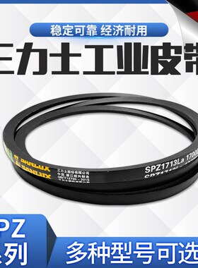 三力士三角皮带包布带SPZ1067Ld/1080La SPZ1077Ld/1090La