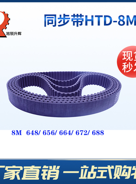 黑色橡胶环形同步带 圆弧齿8m 648 656 664 672 688 宽度随意切