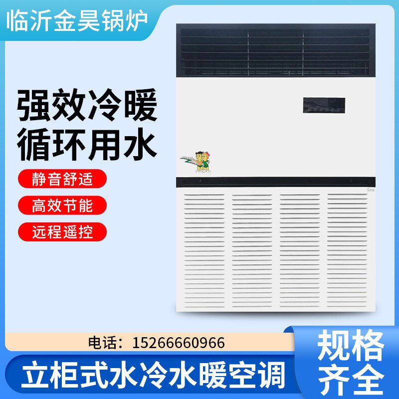 金昊商用10匹立柜式水冷水暖井水空调明装风机盘管工业厂房降温
