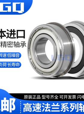 进口LGQ微型法兰挡边轴承MF52 63 74 83 84 85 95 104 105ZZ 台阶