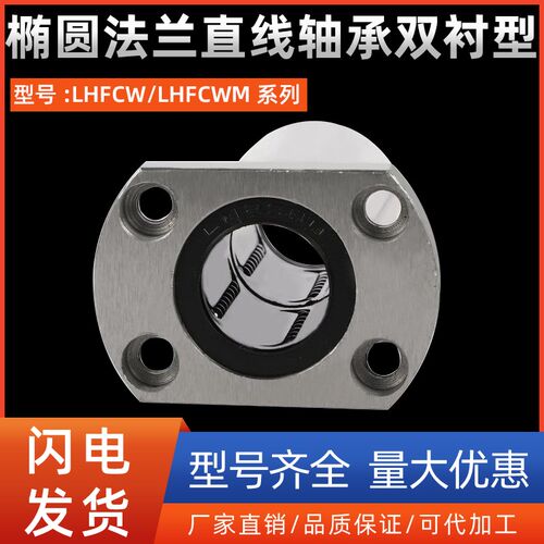 椭圆法兰直线轴承双衬型LHFCW/LHFCWM6 8 10 12 16 20 25 30 40