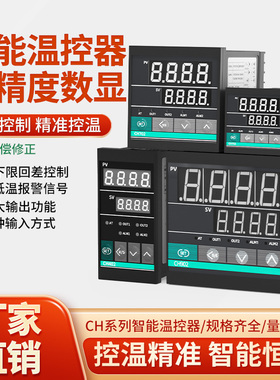 ?智能温控仪万能输入PID 短壳CH102?CH402?CH702?CH902 温控