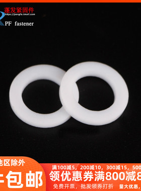 四氟平垫圈 白色密封圈四氟法兰垫片3-100/4分8分DN15-300氟O型圈