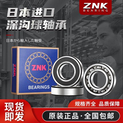 ZNK日本进口高速轴承6800 6801 6802 6803 6804 6805 6806 2Z 2RS