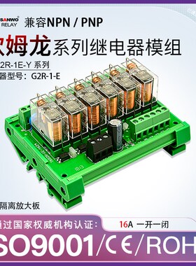 8路光电隔离放大板继电器模块 光耦隔离5V/12V/24V单片机G2R-1-E