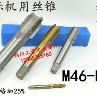 机用丝锥丝攻M46M47x4.5x4x3x2.5x2x1.75x1.5x1.25x1x0.75x0.5