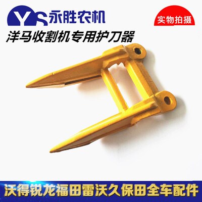 洋马收割机配件 洋马70 82 85G 880 护刃器 护刀器 1E6B30-17100