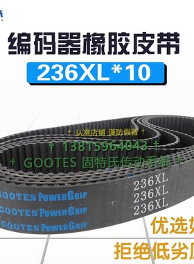 编码器皮带118齿599.44周长236XL10橡胶同步5.08齿距带轮同步皮带