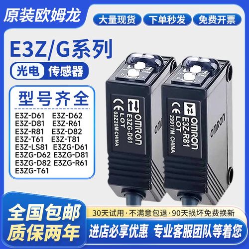 OMRONE3Z/G光电开 关D61 62 D81 82 T61 R61 LS61 LL61 T81 L