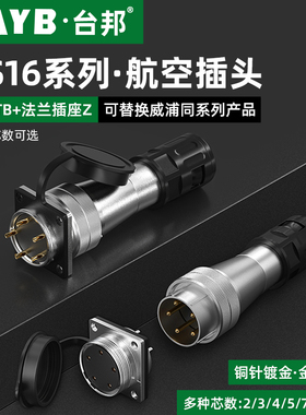 WS16航空插头插座2芯3芯5芯6针9芯10芯塑料波纹管工业连接器TB+Z