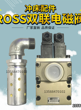 冲床ROSS双联阀J3573C4883/A4735/4883气动电磁阀306K33线圈阀芯