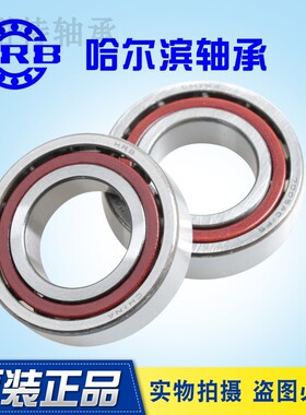 哈尔滨角接触球配对轴承 7000 7001 7002 7003 AC P5 P4 DB DT DF