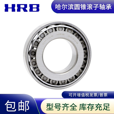 HRB哈尔滨轴承圆锥滚子 30315 30316 30317 30318 30319 30320